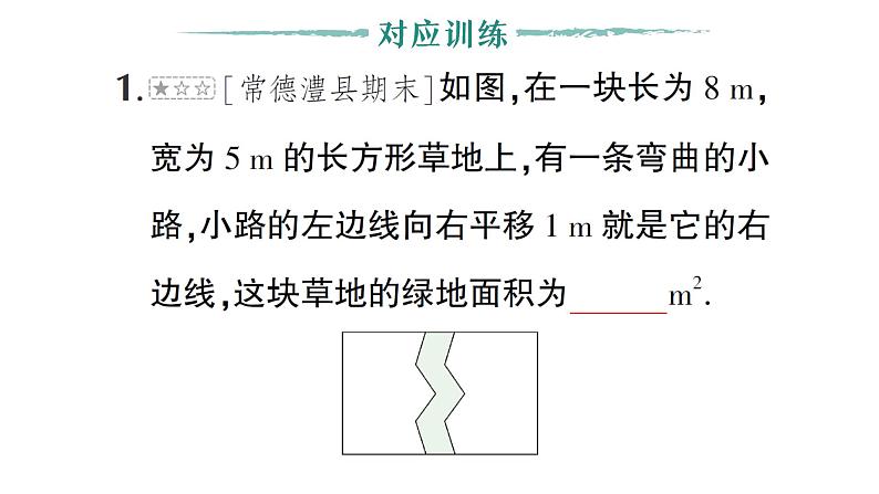 初中数学新湘教版七年级下册第4章专题7 平移中的几种常见模型——教材P102习题T6深挖作业课件2025春第3页