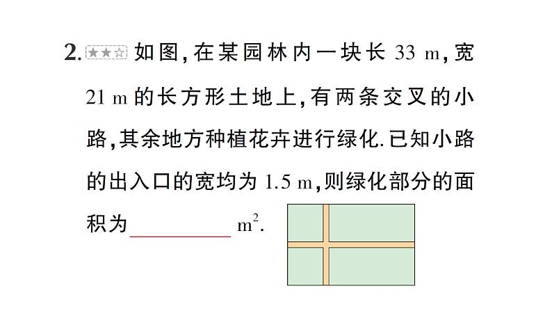 初中数学新湘教版七年级下册第4章专题7 平移中的几种常见模型——教材P102习题T6深挖作业课件2025春第4页