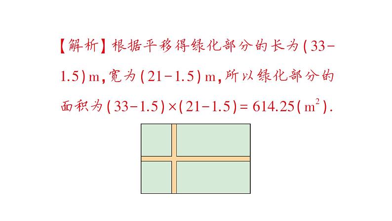 初中数学新湘教版七年级下册第4章专题7 平移中的几种常见模型——教材P102习题T6深挖作业课件2025春第5页