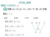 初中數(shù)學(xué)新湘教版七年級(jí)下冊(cè)4.3 平行線的性質(zhì)作業(yè)課件2025春