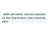 初中數(shù)學(xué)新湘教版七年級(jí)下冊(cè)4.3 平行線的性質(zhì)作業(yè)課件2025春