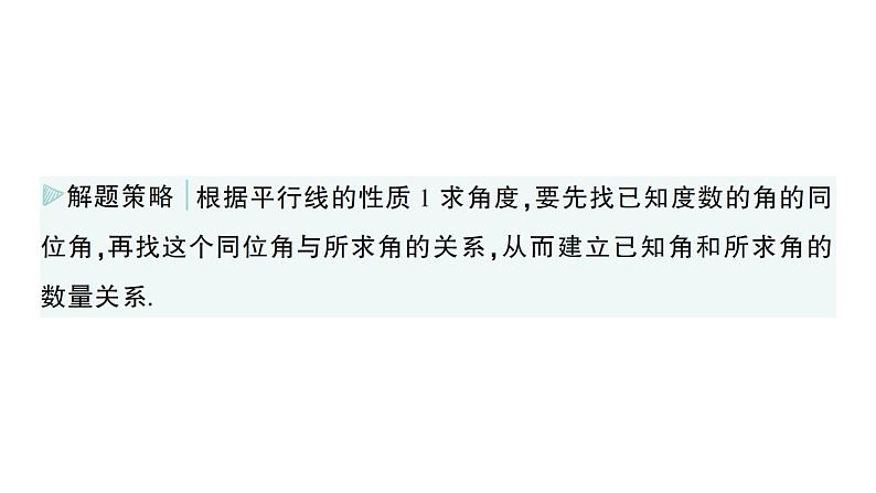 初中数学新湘教版七年级下册4.3 平行线的性质作业课件2025春第3页