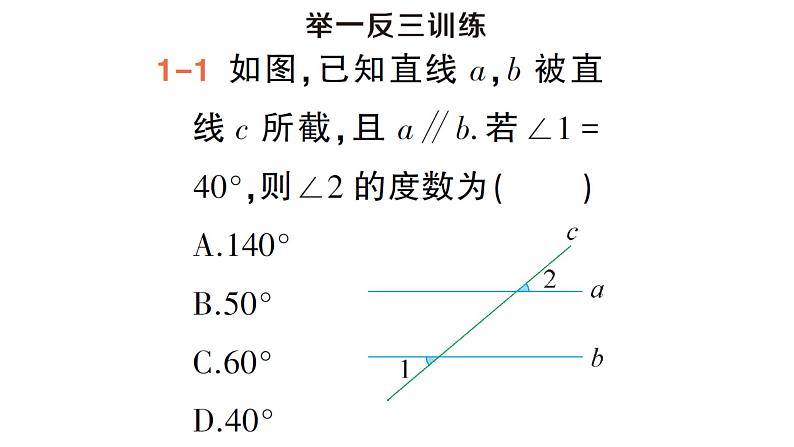 初中数学新湘教版七年级下册4.3 平行线的性质作业课件2025春第4页