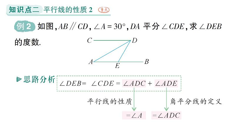 初中数学新湘教版七年级下册4.3 平行线的性质作业课件2025春第6页