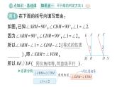 初中數(shù)學(xué)新湘教版七年級(jí)下冊(cè)4.4 平行線的判定作業(yè)課件2025春
