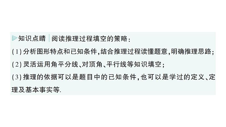 初中数学新湘教版七年级下册4.4 平行线的判定作业课件2025春第3页