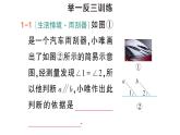 初中數(shù)學(xué)新湘教版七年級(jí)下冊(cè)4.4 平行線的判定作業(yè)課件2025春