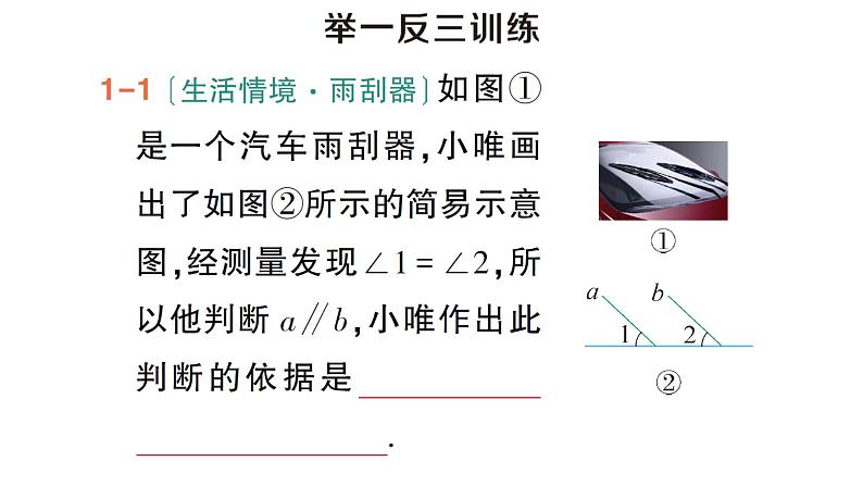 初中数学新湘教版七年级下册4.4 平行线的判定作业课件2025春第4页