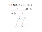 初中數(shù)學(xué)新湘教版七年級(jí)下冊(cè)4.4 平行線的判定作業(yè)課件2025春