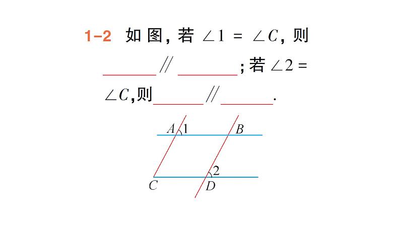 初中数学新湘教版七年级下册4.4 平行线的判定作业课件2025春第5页