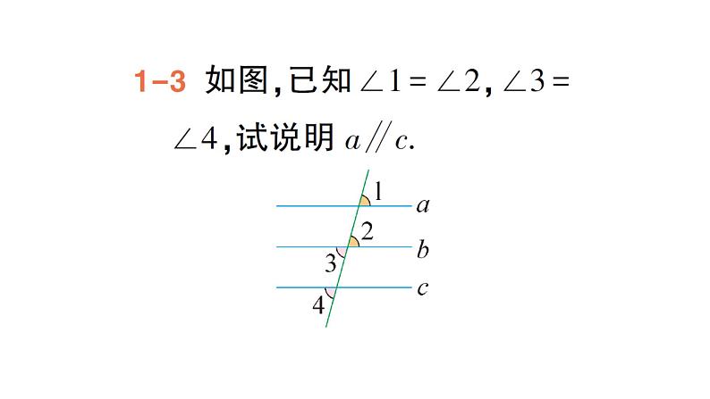 初中数学新湘教版七年级下册4.4 平行线的判定作业课件2025春第6页