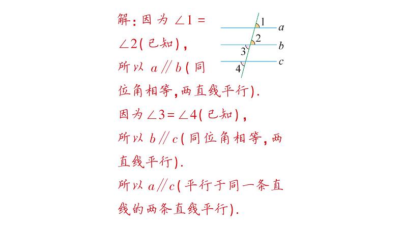 初中数学新湘教版七年级下册4.4 平行线的判定作业课件2025春第7页