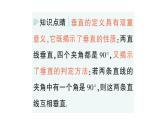 初中數(shù)學(xué)新湘教版七年級(jí)下冊(cè)4.5第1課時(shí) 垂線的概念作業(yè)課件2025春
