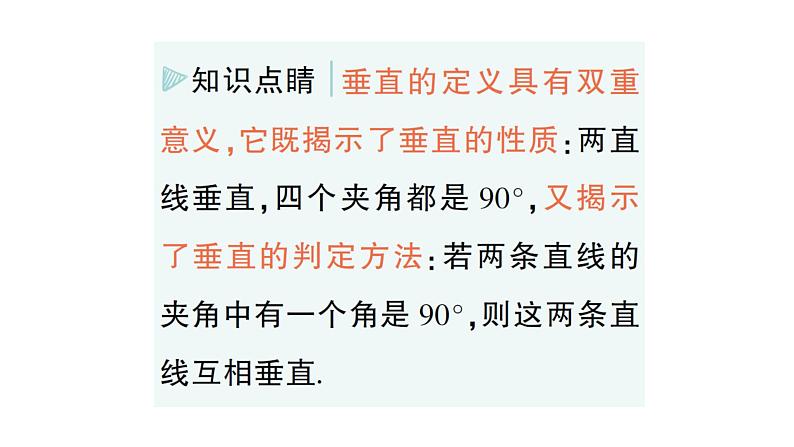 初中数学新湘教版七年级下册4.5第1课时 垂线的概念作业课件2025春第3页