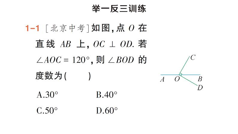 初中数学新湘教版七年级下册4.5第1课时 垂线的概念作业课件2025春第4页