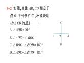 初中數(shù)學(xué)新湘教版七年級(jí)下冊(cè)4.5第1課時(shí) 垂線的概念作業(yè)課件2025春