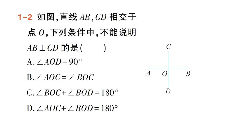 初中数学新湘教版七年级下册4.5第1课时 垂线的概念作业课件2025春第5页