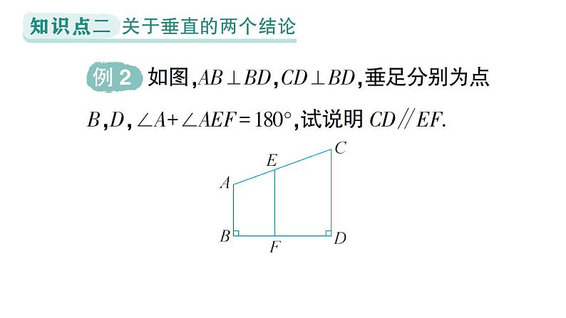 初中数学新湘教版七年级下册4.5第1课时 垂线的概念作业课件2025春第6页