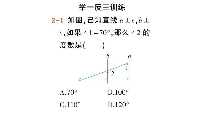 初中数学新湘教版七年级下册4.5第1课时 垂线的概念作业课件2025春第8页