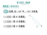 初中數(shù)學(xué)新湘教版七年級(jí)下冊(cè)4.5第2課時(shí) 垂線段與點(diǎn)到直線的距離作業(yè)課件2025春