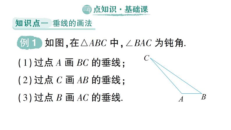 初中数学新湘教版七年级下册4.5第2课时 垂线段与点到直线的距离作业课件2025春第2页