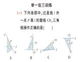 初中數(shù)學(xué)新湘教版七年級(jí)下冊(cè)4.5第2課時(shí) 垂線段與點(diǎn)到直線的距離作業(yè)課件2025春