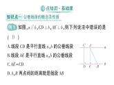 初中數(shù)學(xué)新湘教版七年級(jí)下冊(cè)4.6 兩條平行線間的距離作業(yè)課件2025春