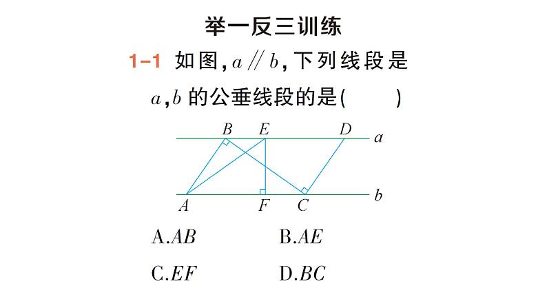 初中数学新湘教版七年级下册4.6 两条平行线间的距离作业课件2025春第4页