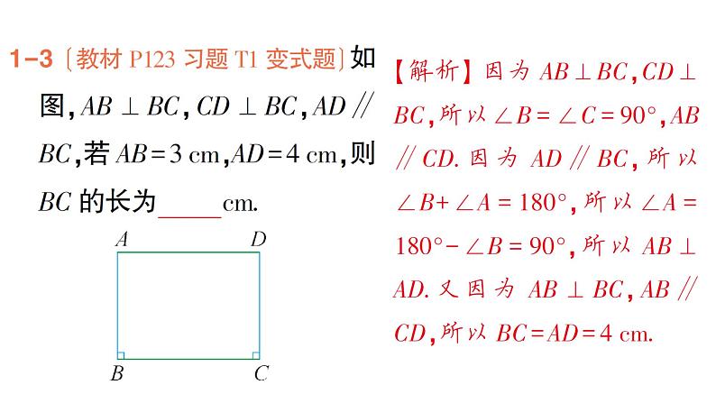 初中数学新湘教版七年级下册4.6 两条平行线间的距离作业课件2025春第6页