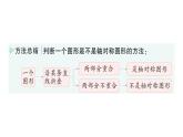 初中數(shù)學(xué)新湘教版七年級(jí)下冊5.1.1 初步認(rèn)識(shí)軸對(duì)稱圖形作業(yè)課件2025春