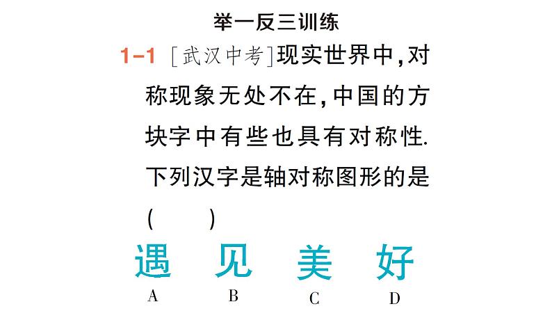 初中数学新湘教版七年级下册5.1.1 初步认识轴对称图形作业课件2025春第4页