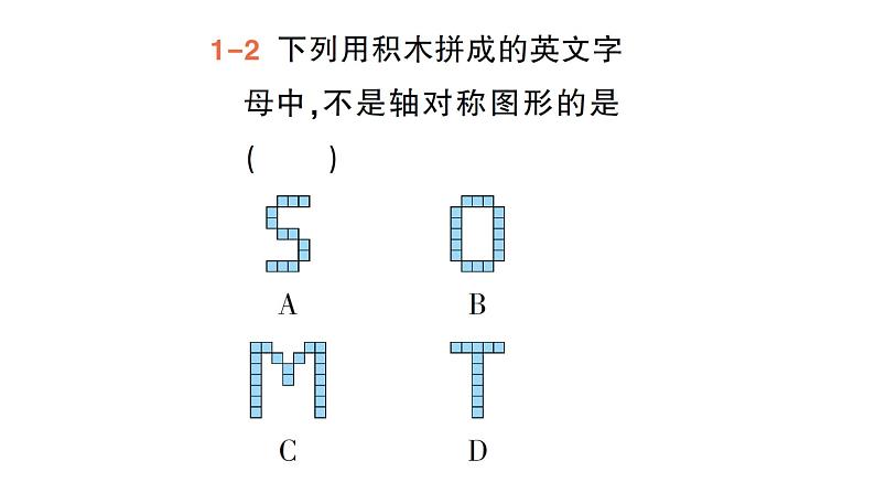 初中数学新湘教版七年级下册5.1.1 初步认识轴对称图形作业课件2025春第5页