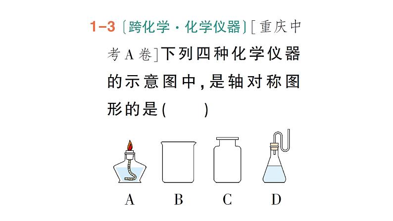 初中数学新湘教版七年级下册5.1.1 初步认识轴对称图形作业课件2025春第6页