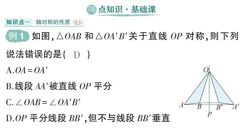 初中数学新湘教版七年级下册5.1.2 轴对称作业课件2025春第2页