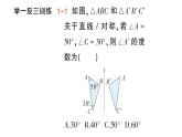 初中數(shù)學(xué)新湘教版七年級(jí)下冊5.1.2 軸對(duì)稱作業(yè)課件2025春