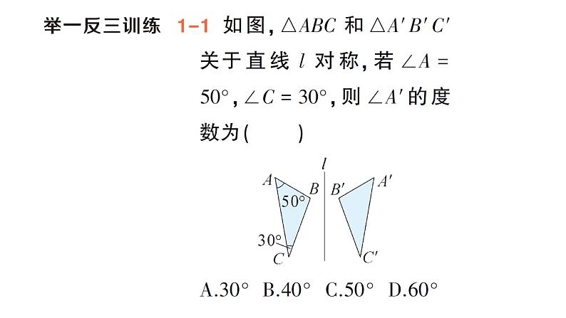 初中数学新湘教版七年级下册5.1.2 轴对称作业课件2025春第5页