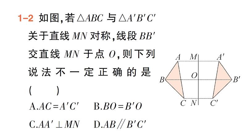 初中数学新湘教版七年级下册5.1.2 轴对称作业课件2025春第6页