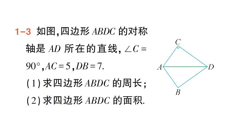 初中数学新湘教版七年级下册5.1.2 轴对称作业课件2025春第7页