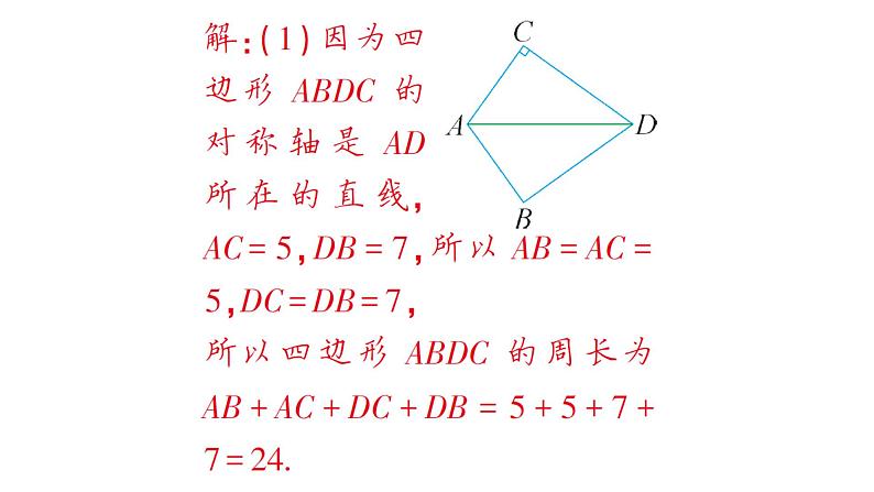 初中数学新湘教版七年级下册5.1.2 轴对称作业课件2025春第8页