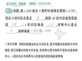 初中數(shù)學(xué)新湘教版七年級(jí)下冊(cè)5.2 旋轉(zhuǎn)作業(yè)課件2025春