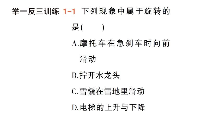 初中数学新湘教版七年级下册5.2 旋转作业课件2025春第3页