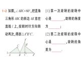初中數(shù)學(xué)新湘教版七年級(jí)下冊(cè)5.2 旋轉(zhuǎn)作業(yè)課件2025春