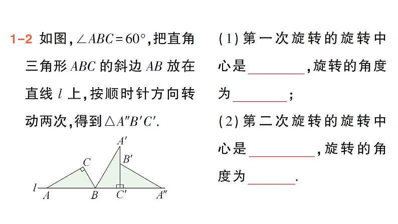 初中数学新湘教版七年级下册5.2 旋转作业课件2025春第4页