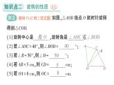初中數(shù)學(xué)新湘教版七年級(jí)下冊(cè)5.2 旋轉(zhuǎn)作業(yè)課件2025春