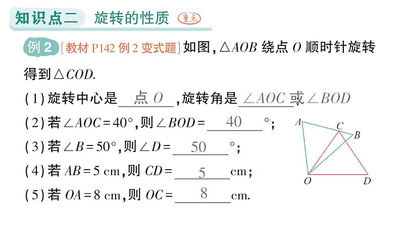 初中数学新湘教版七年级下册5.2 旋转作业课件2025春第5页