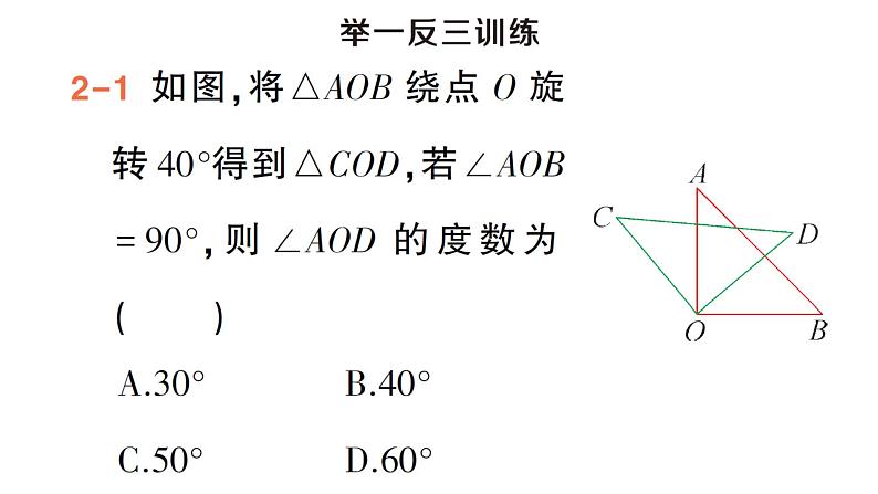 初中数学新湘教版七年级下册5.2 旋转作业课件2025春第8页