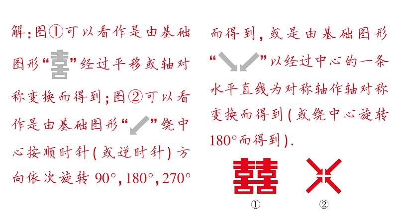 初中数学新湘教版七年级下册5.3 平面图形变换的简单应用作业课件2025春第8页