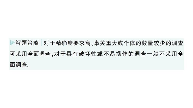 初中数学新湘教版七年级下册6.1 抽样调查作业课件2025春第4页