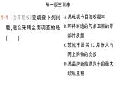 初中數(shù)學(xué)新湘教版七年級下冊6.1 抽樣調(diào)查作業(yè)課件2025春
