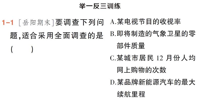 初中数学新湘教版七年级下册6.1 抽样调查作业课件2025春第5页